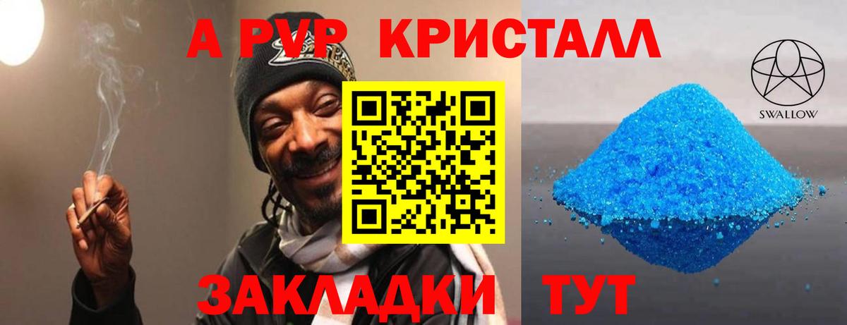 APVP крисы CK  даркнет сайт  Бор  A PVP Crystall  Вход с VPN  Alfa_PVP Crystall 