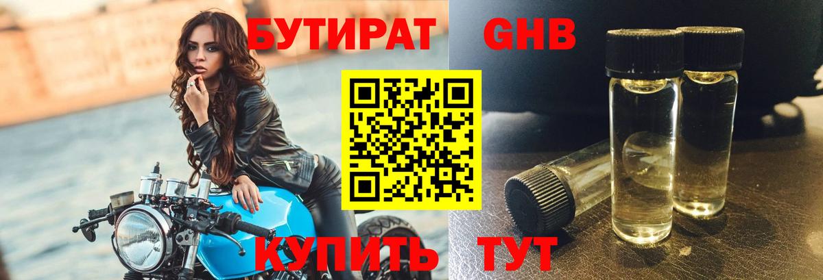 Бутират BDO Бор