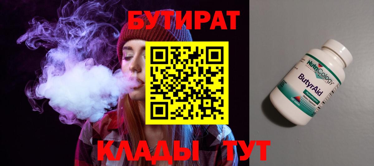 Бутират Butirat  Бутират  Бор  Вход с VPN 