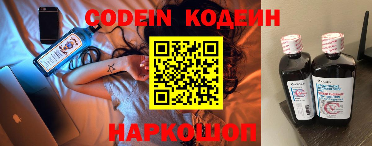 Codein Purple Drank Бор