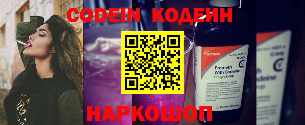 Кодеиновый сироп Lean напиток Lean (лин)  Вход с VPN  Бор  Кодеиновый сироп Lean Purple Drank 
