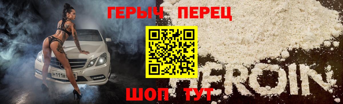 ГЕРОИН  Вход с VPN  Бор  Героин VHQ 
