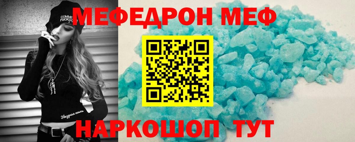 Мефедрон кристаллы Бор